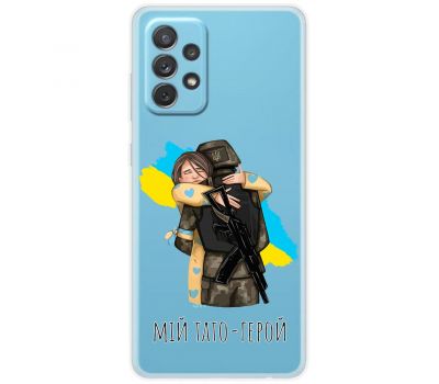 Чохол для Samsung Galaxy A72 MixCase День батька мій Тато Герой