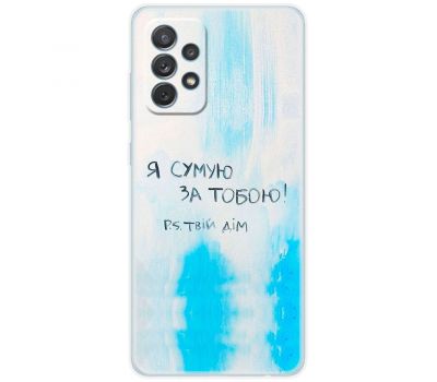 Чохол для Samsung Galaxy A72 MixCase написи Я сумую за Тобою