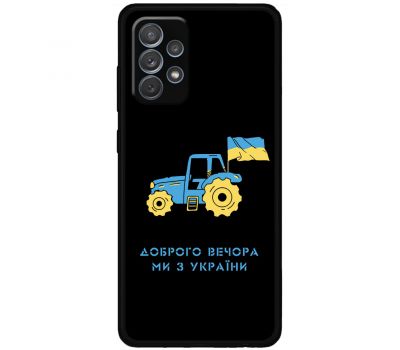 Чохол для Samsung Galaxy A72 MixCase патріотичні тракторна армія