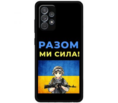 Чохол для Samsung Galaxy A72 MixCase патріотичні разом ми сила