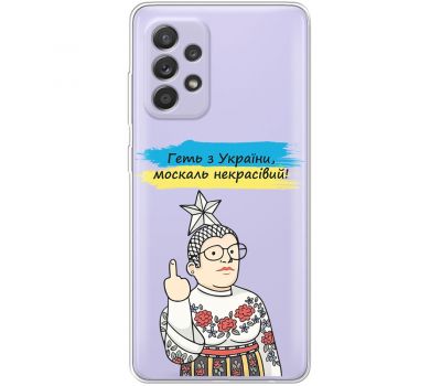 Чохол для Samsung Galaxy A73 (A736) MixCase патріотичні військовий геть