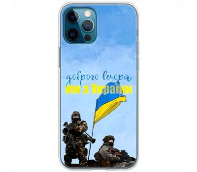 Чохол для iPhone 12 Pro MixCase доброго вечора