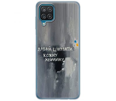 Чохол для Samsung Galaxy A12 / M12 MixCase написи давай цінувати кожну хвилину