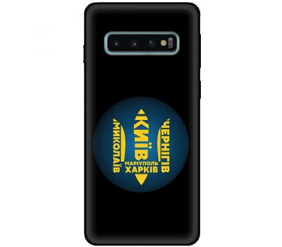 Чохол для Samsung Galaxy S10 (G973) MixCase патріотичні міста герої