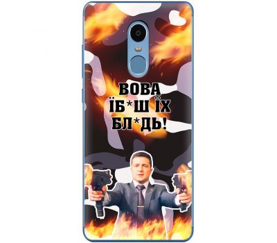 Чохол для Xiaomi Redmi Note 4 / 4x MixCase патріотичні Вова їбаш їх