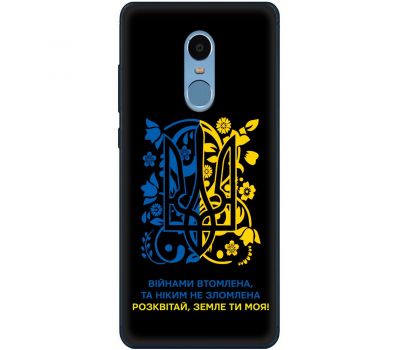 Чохол для Xiaomi Redmi Note 4 / 4x MixCase патріотичні розквітай Землі ти моя