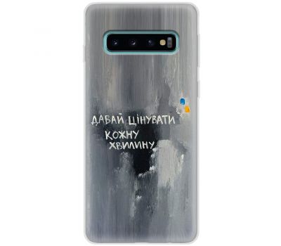 Чохол для Samsung Galaxy S10+ (G975) MixCase написи давай цінувати кожну хвилину