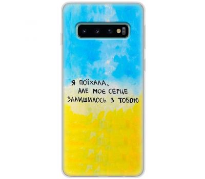 Чохол для Samsung Galaxy S10+ (G975) MixCase написи моє серце залишилось з тобою