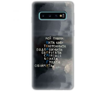 Чохол для Samsung Galaxy S10+ (G975) MixCase написи мої плани