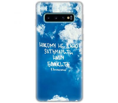 Чохол для Samsung Galaxy S10 (G973) MixCase написи не затьмарити нашу блакить