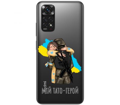 Чохол для Xiaomi Redmi Note 11 / 11s MixCase День батька мій Тато Герой