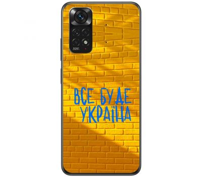 Чохол для Xiaomi Redmi Note 11 / 11s MixCase патріотичні все буде Україна