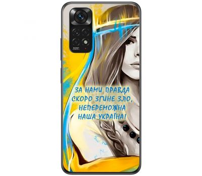 Чохол для Xiaomi Redmi Note 11 / 11s MixCase патріотичні непереможна Україна