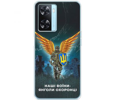 Чохол для Oppo A57s MixCase патріотичні наші воїни