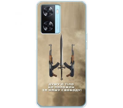 Чохол для Oppo A57s MixCase патріотичні за нашу свободу