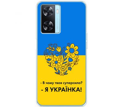 Чохол для Oppo A57s MixCase патріотичні я Українка