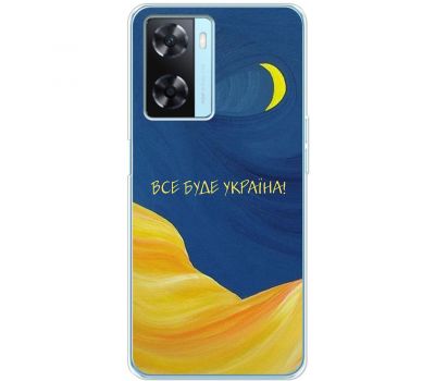 Чохол для Oppo A57s MixCase патріотичні все буде Україна