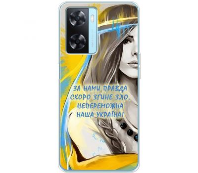 Чохол для Oppo A57s MixCase патріотичні непереможна Україна