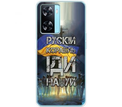 Чохол для Oppo A57s MixCase патріотичні рускій корабль