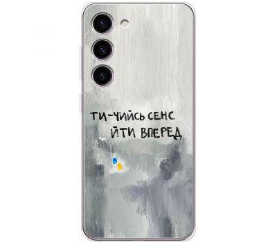 Чохол для Samsung Galaxy S23+ (S916) MixCase написи ти чийсь сенс йти вперед