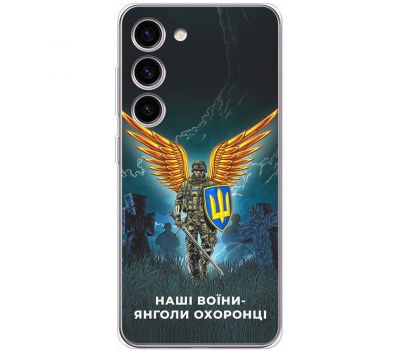 Чохол для Samsung Galaxy S23+ (S916) MixCase патріотичні наші воїни