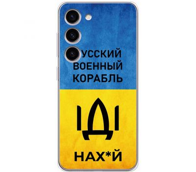 Чохол для Samsung Galaxy S23 (S911) MixCase патріотичні шлях IDI