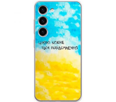 Чохол для Samsung Galaxy S23 (S911) MixCase написи ціную твоє повідомлення