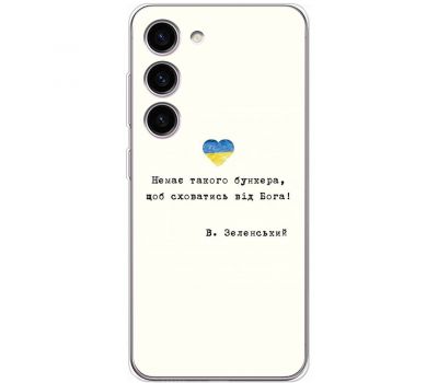 Чохол для Samsung Galaxy S23 (S911) MixCase написи немає такого бункера