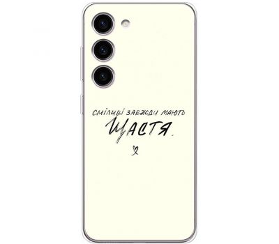 Чохол для Samsung Galaxy S23+ (S916) MixCase написи сміливі моють щастя