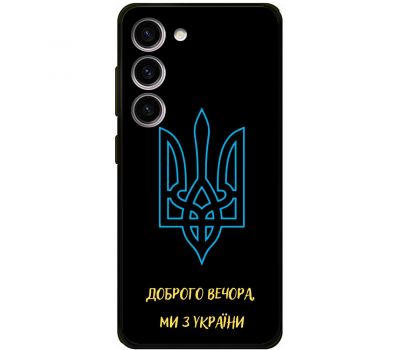 Чохол для Samsung Galaxy S23 (S911) MixCase патріотичні ми з України