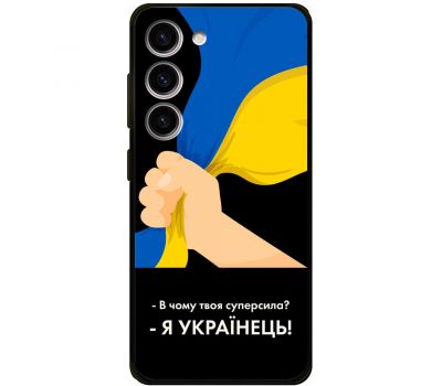 Чохол для Samsung Galaxy S23 (S911) MixCase патріотичні я Українець