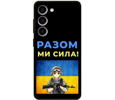 Чохол для Samsung Galaxy S23 (S911) MixCase патріотичні разом ми сила