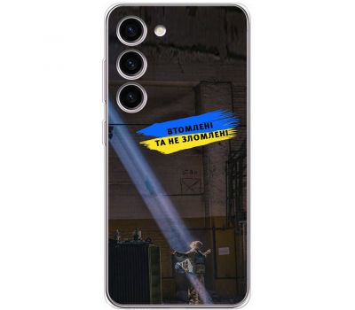 Чохол для Samsung Galaxy S23 (S911) MixCase патріотичні втомлені та не зломлені