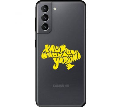 Чохол для Samsung Galaxy S21 (G991) MixCase патріотичні живе вільна Україна