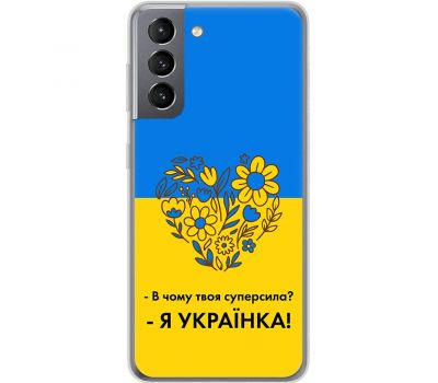 Чохол для Samsung Galaxy S21 (G991) MixCase патріотичні я Українка