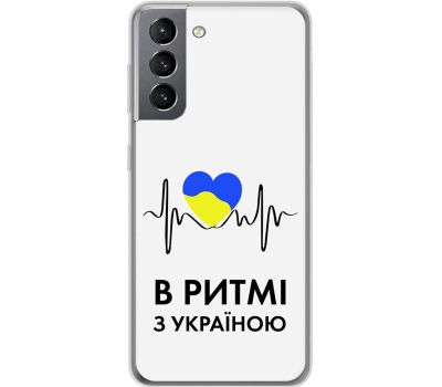 Чохол для Samsung Galaxy S21 (G991) MixCase патріотичні в ритмі з Україною