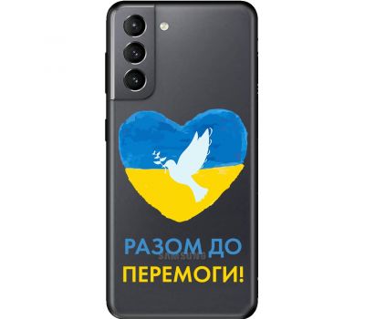 Чохол для Samsung Galaxy S21 (G991) MixCase патріотичні до перемоги