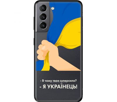 Чохол для Samsung Galaxy S21 (G991) MixCase патріотичні я Українець