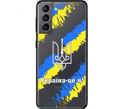 Чохол для Samsung Galaxy S21 (G991) MixCase патріотичні Україна - це я