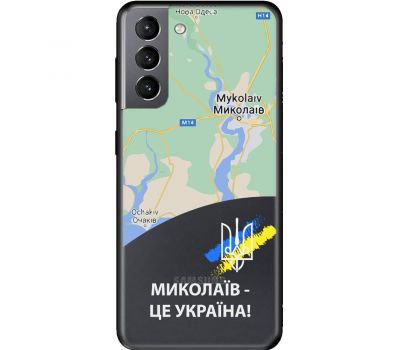 Чохол для Samsung Galaxy S21 (G991) MixCase патріотичні Миколаїв це Україна