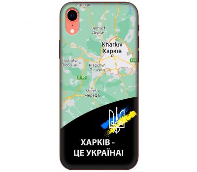 Чохол для iPhone Xr MixCase патріотичні Харків це Україна