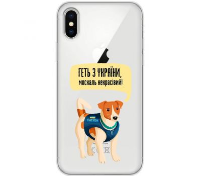 Чохол для iPhone Xs Max MixCase патріотичні геть з України