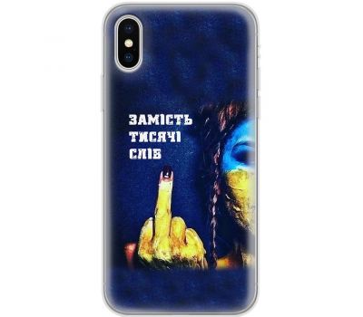 Чохол для iPhone Xs Max MixCase патріотичні замість тисячі слів