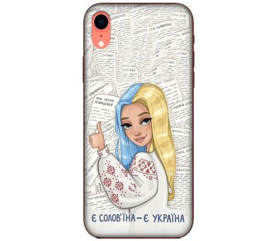 Чохол для iPhone Xr MixCase патріотичні є солов'їна є Україна