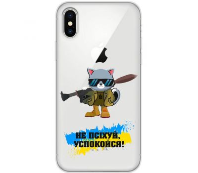 Чохол для iPhone X / Xs MixCase патріотичні не психуй заспокойся