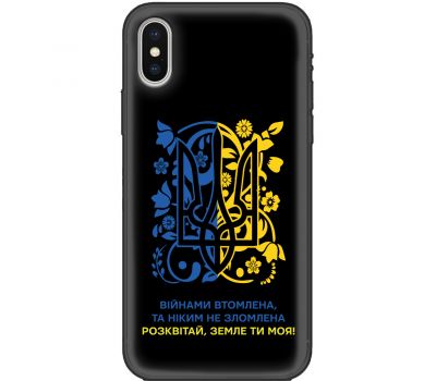 Чохол для iPhone Xs Max MixCase патріотичні розквітай Землі ти моя