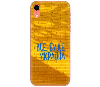 Чохол для iPhone Xr MixCase патріотичні все буде Україна