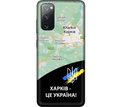 Чохол для Samsung Galaxy S20 (G980)  MixCase патріотичні Харків це Україна