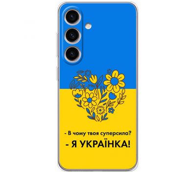 Чохол для Samsung Galaxy S24 MixCase патріотичні я Українка