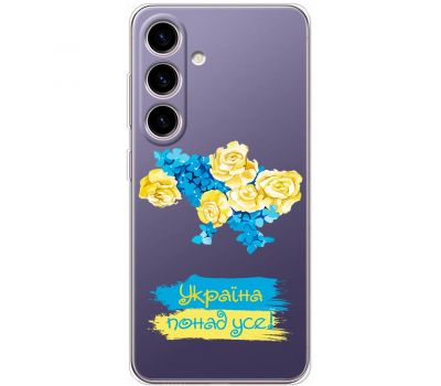 Чохол для Samsung Galaxy S24 MixCase патріотичні понад усе